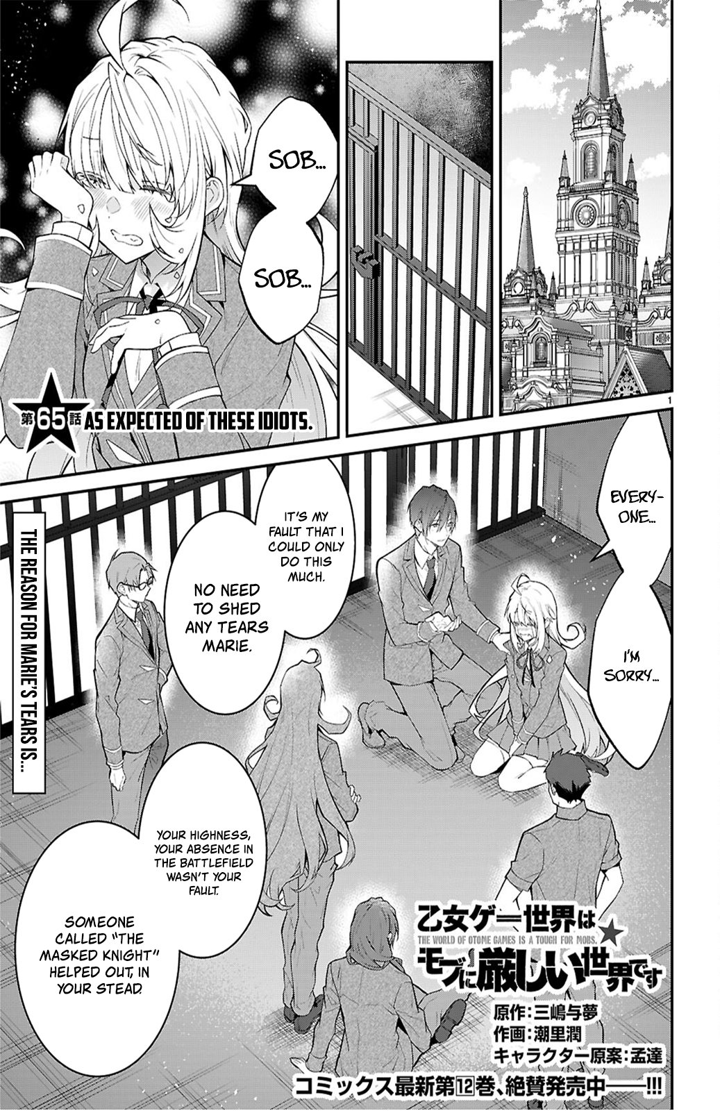 Trapped in a Dating Sim, Chapter 65 image 01